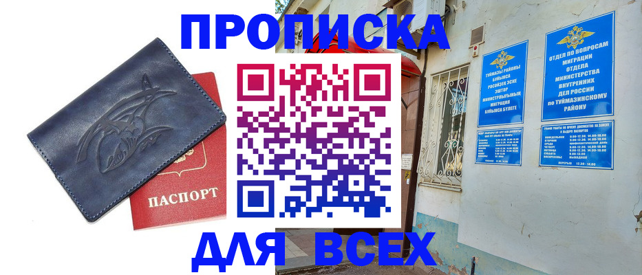 временная прописка в Чусовом