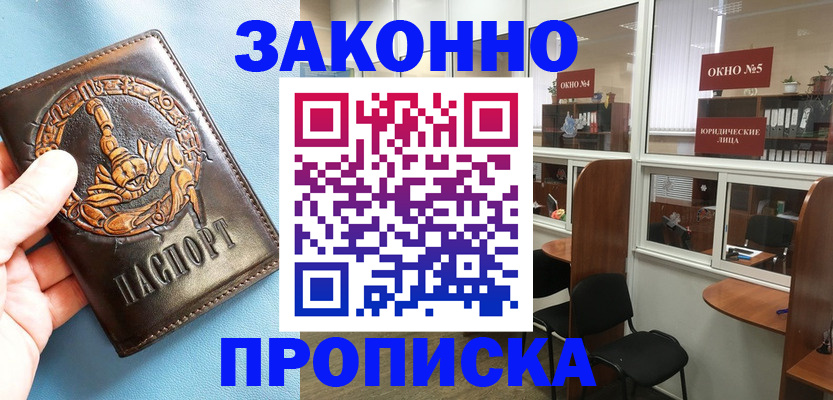 временная прописка в Чусовом